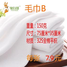 毛巾B（32S150克）