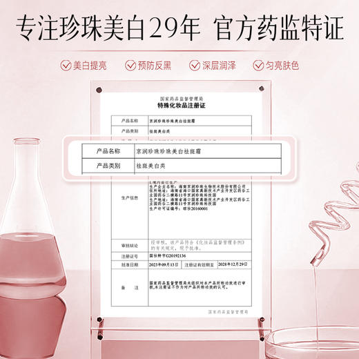 【超模君严选 拍1发4】京润珍珠·美白祛斑霜（到手3瓶面霜+1支眼霜），传承千年美颜方，一罐=美白+淡斑 商品图2