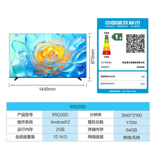 海尔（Haier）电视 65Q30D 商品图14