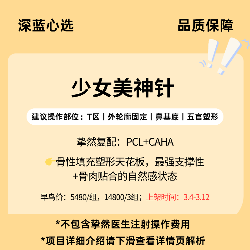 【挚然再生企划】少女美神针【全网买贵退差，七天无理由退换，假一罚三】