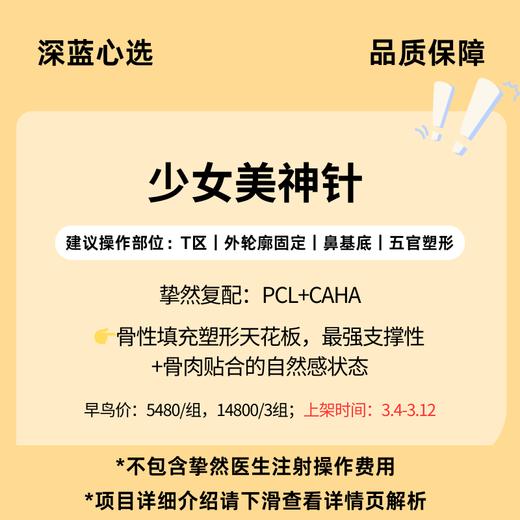 【挚然再生企划】少女美神针【全网买贵退差，七天无理由退换，假一罚三】 商品图0