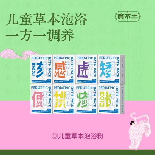【真不二】儿童泡浴粉 泡脚泡澡草本浴包艾草宝宝药浴调理（6个月及以上可用，新老包装随机发） 商品图0