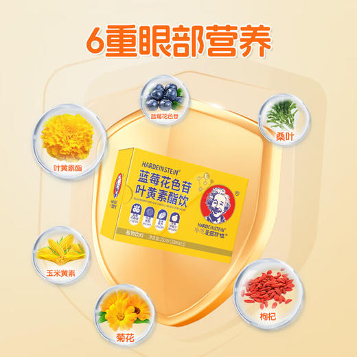 哈德爱因斯坦蓝莓花色苷叶黄素酯护眼儿童饮保护视力佳品呵护学生青少年眼睛 1盒150ml(10ml*15条) 商品图1