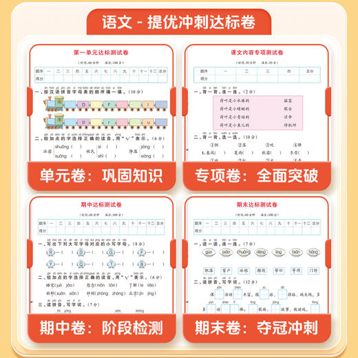 2026新【人教版】单元期中期末测试卷小学1-3年级语文数学同步 商品图2