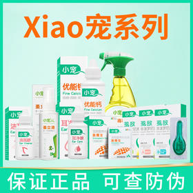 小宠肠胃宝 狗狗猫咪益生菌优能钙洁耳舒耳净康蚤立清祛味除臭剂