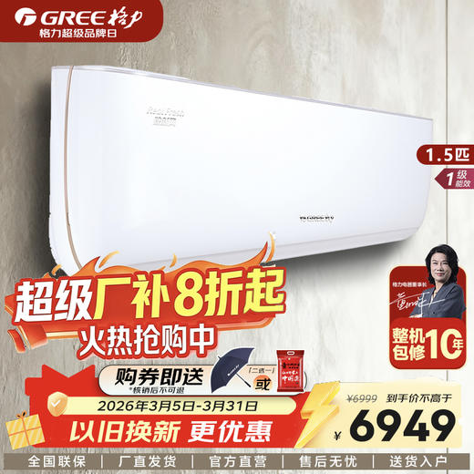 GREE 格力 臻新风 1匹/1.5匹 一级能效 变频冷暖 挂机空调 商品图1