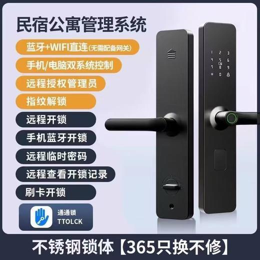 云漫民宿酒店智能锁指纹远程密码锁门锁宾馆出租房防盗木门电子通通锁 公寓蓝牙WiFi款带指纹 一部手机即可 商品图0