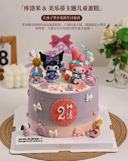 「库洛米 & 美乐蒂主题」儿童生日鲜果蛋糕，既能满足小朋友的味蕾，又能让生日氛围变得可爱又温馨【惠州】 商品图4
