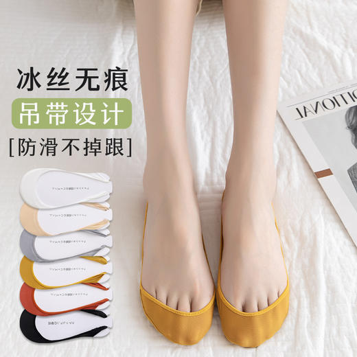 【19.9到手6双❗️冰丝吊带隐形船袜】冰爽无痕黑科技，给双脚开了空调，告别闷脚黏腻，贴合脚型不紧绷；弹力袜口不勒脚，硅胶防滑脚掌袜不掉跟吊带袜子女L 商品图0