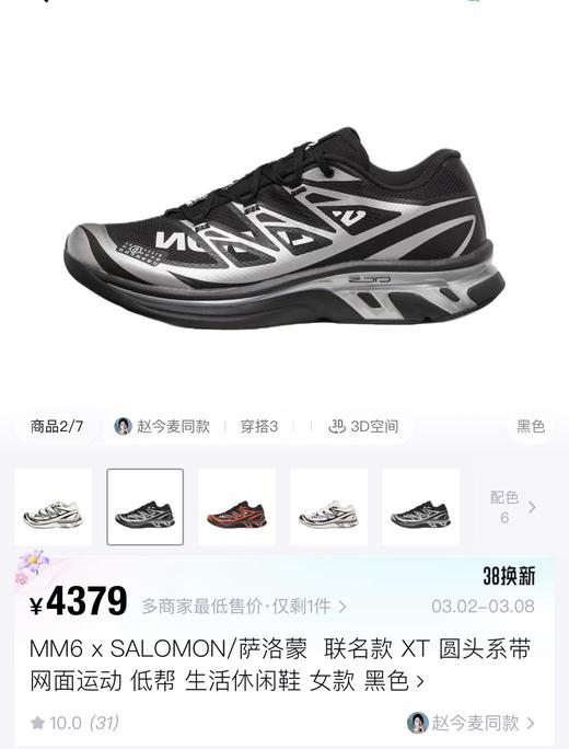 一店d 重磅爆款❗️马吉拉mm6萨洛蒙联名跑鞋👟全网杀疯了！！！帅炸 当先锋解构美学撞上户外机能天花板，这场跨界直接把运动鞋玩出高定感 商品图3