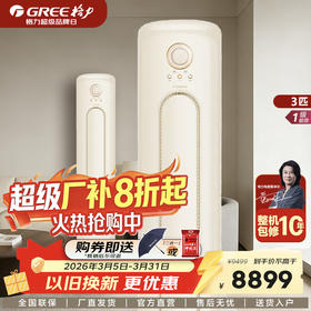 GREE格力 摩登π 3匹 一级能效 变频冷暖 柜机空调