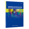 透明质酸注射高阶技术手册 孙中生 郭宗科 主译 介绍透明质酸填充剂的流变学等基础科学问题等 9787565935619 北京大学医学出版社 商品缩略图1