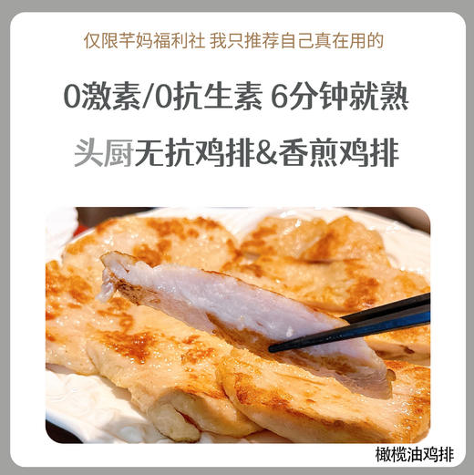 头厨-香煎橄榄油鸡排 商品图0