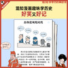 【混知】漫画中外历史随身学 商品缩略图5