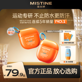 【重磅上新2.0】Mistine蜜丝婷全新摇摇乐 防晒霜乳隔离小黄帽男女防紫外线面部