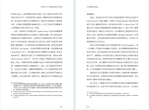 当代德国哲学研究（未来哲学丛书) 商品图3