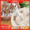 【三阳南货店】三丁糯米纸皮烧麦360g/袋*4袋（6只/袋）+鲜肉小笼192g/袋*2袋（8只/袋） 商品缩略图0