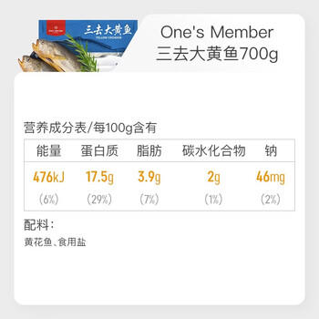 1号会员店（One's Member）【山姆同厂】冷冻宁德三去黄花鱼 大黄鱼700g/2条装 生鲜水产鱼类 商品图7