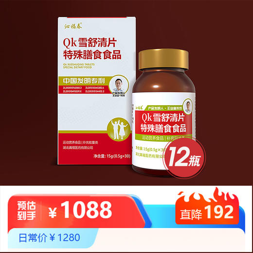 自营|QK雪舒清片特殊膳食食品 货号140254 商品图0