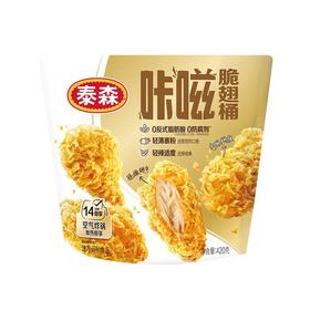 泰森咔zi脆翅桶420g