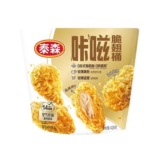 泰森咔zi脆翅桶420g 商品图0
