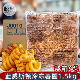 蓝威斯顿冷冻薯圈卷卷薯扭扭薯条西餐厅商用油炸小吃半成品J0010