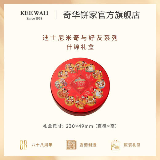 【迪士尼米奇限定什锦饼干礼盒】港式曲奇零食新年伴手礼曲奇大礼包 商品图2