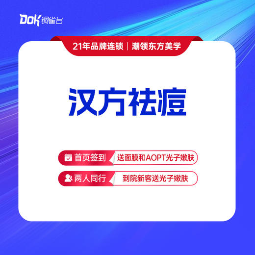 【汉方祛痘】中医祛痘痘、青春痘 商品图0