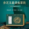 紫御东方渗栋力参芝玉麦须虫草饮280g（20g*14袋） 商品缩略图1