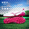 小李子Mizuno美津浓莫雷拉Morelia Neo4次高端AG短钉袋鼠皮成人足球鞋男 商品缩略图0