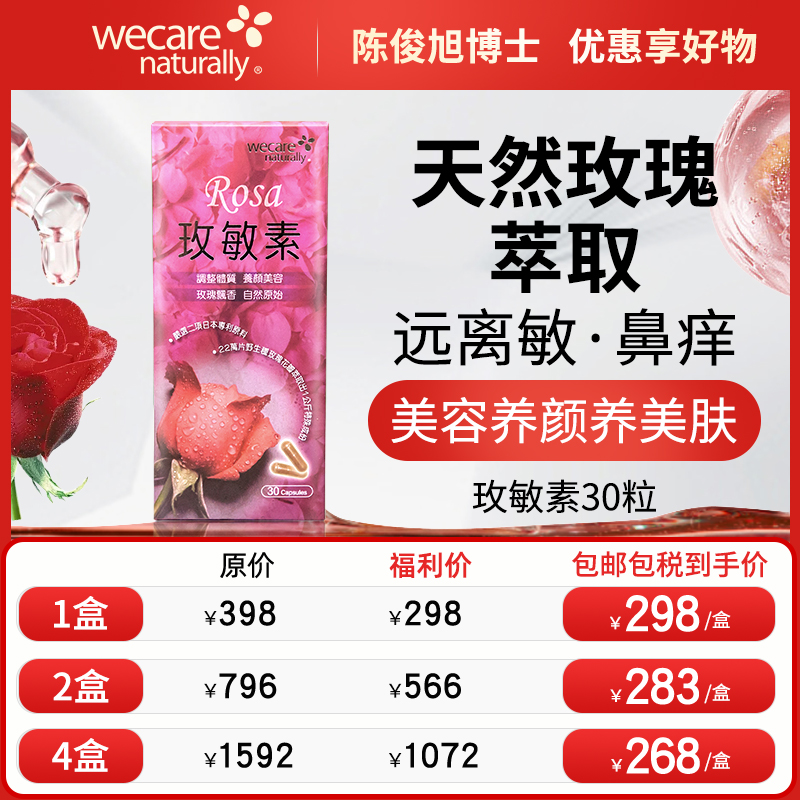 陈俊旭博士wecare naturally天然玫敏素