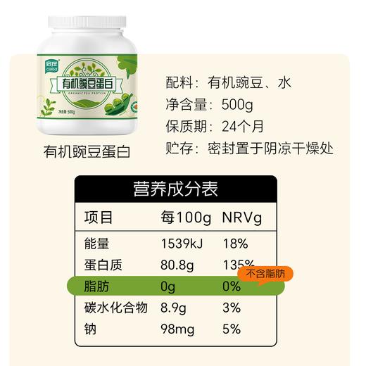 有机豌豆蛋白500g（美国、欧盟有机认证和全球食品安全认证），一盒一码，扫码即可溯源，无农药残留、无化学添加剂 商品图2
