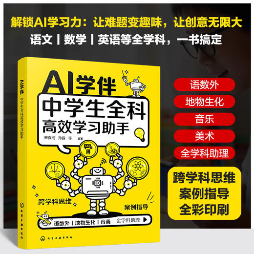 AI 学伴:中学生全科高效学习助手 商品图0