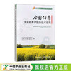 全国油菜大面积单产提升技术指南【官方正版，可开发票】 商品缩略图0