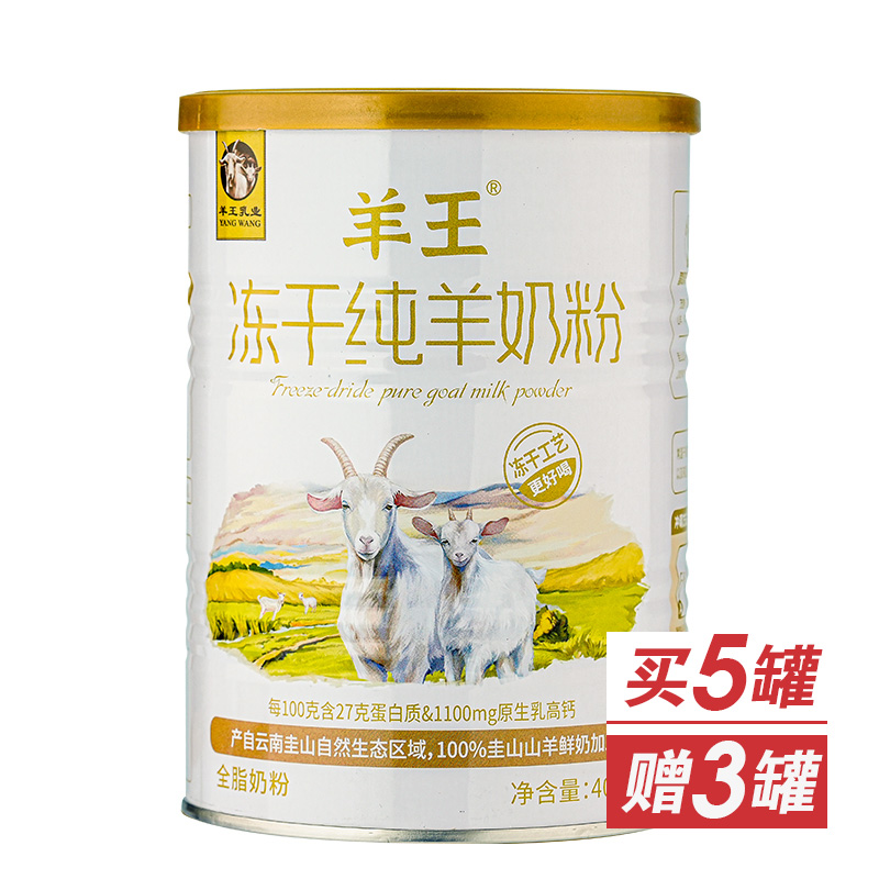 自营|羊王冻干纯羊奶粉 货号140192