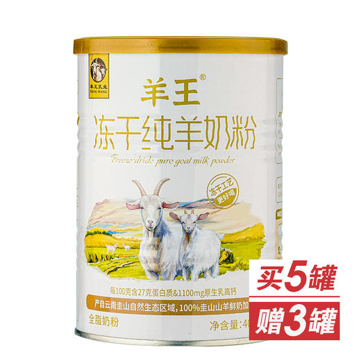 自营|羊王冻干纯羊奶粉 货号140192 商品图0