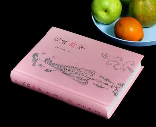 【特惠】《成语解字》，精装，32开，杨渡编著，三联书店2021年版，定价69，售价28元。 商品图1