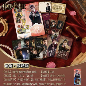 HP-纪念品套装  -「哈利·波特」款
