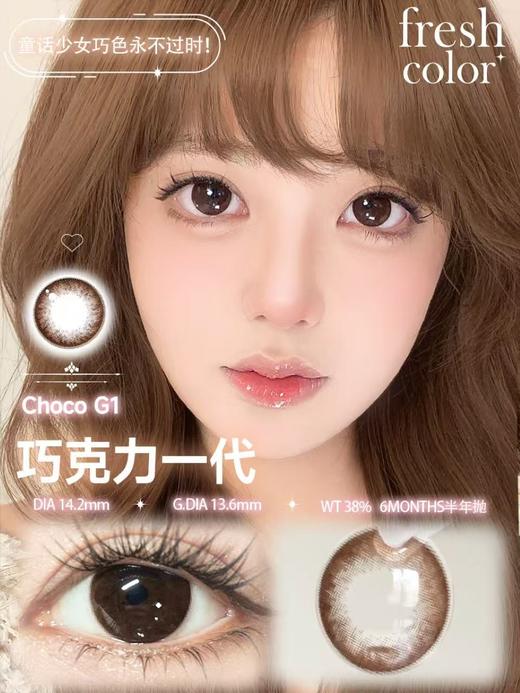 [韩产美瞳] freshcolor年抛清仓 一副（2片） 商品图2