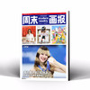 周末画报 商业财经时尚生活周刊2026年3月1420期 商品缩略图0