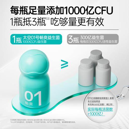 【官方推荐】菌小宝[太空1号]畅爽益生菌 30瓶/舱*3舱 商品图2