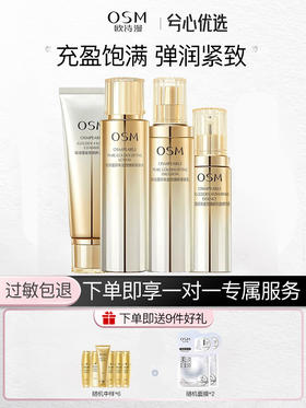 欧诗漫珍珠金致焕妍全套