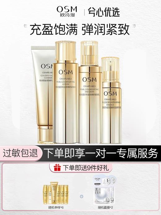 欧诗漫珍珠金致焕妍全套 商品图0