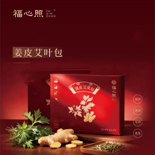 【云优选】福心照 姜皮艾叶包 桂枝睡前泡澡洗头泡脚全家用送礼 商品图0