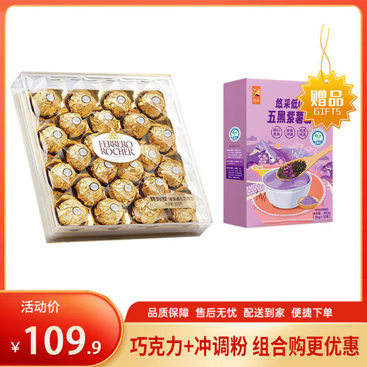 【特惠109.9】费列罗巧克力24粒装+中粮悠采低GI五黑紫薯粉360g【巧克力效期至26-10，黑粉保质期至26-8】-专享价 商品图0