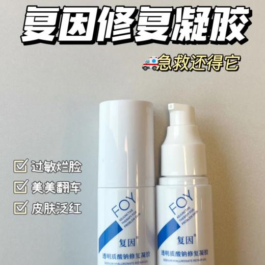 快速把干、痒、红、敏给消退💦【复因舒敏修红霜/医用透明质酸钠修复凝胶】 10分钟缓解皮肤红/热/干/痒~在温和、xiu复力上主打一个安心🍃 商品图1