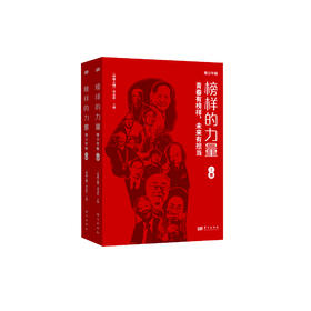 《榜样的力量：青少年版》（全2册）