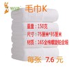 毛巾K（16S螺旋铂金缎150克） 商品缩略图0