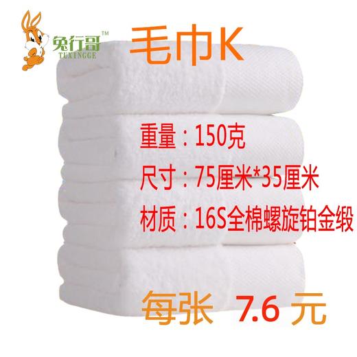 毛巾K（16S螺旋铂金缎150克） 商品图0