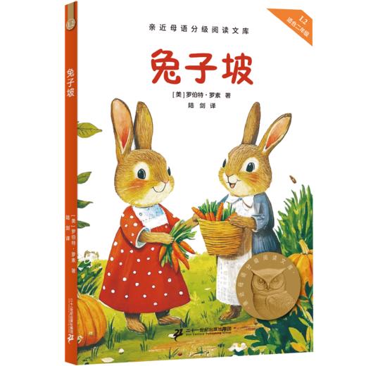 小学生分级阅读（精选）书目（二年级） 商品图2